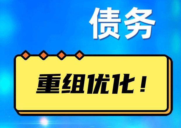 万秀探索你的公积金贷款潜力：债务整合与贷款机会